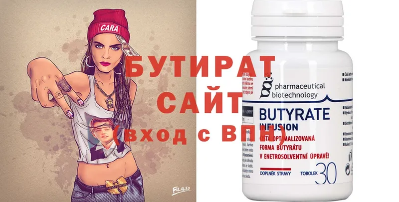 где продают наркотики  Боровичи  гидра рабочий сайт  Бутират Butirat 